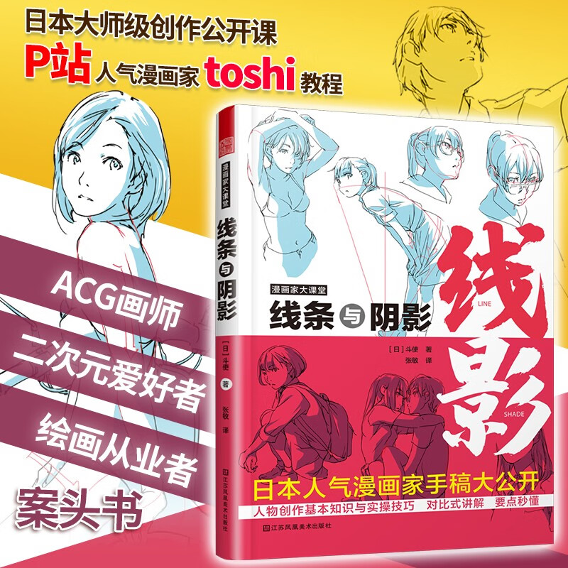 Set of 4 volumes Cartoonist Classroom Lines and Shadows + Object Dynamic Modeling Techniques Tutorial + Basic Rules of Animation Character Drawing + Basic Rules of Comic Character Drawing