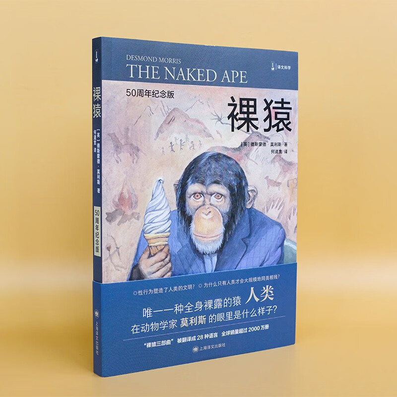 Naked Ape(Translation Science)