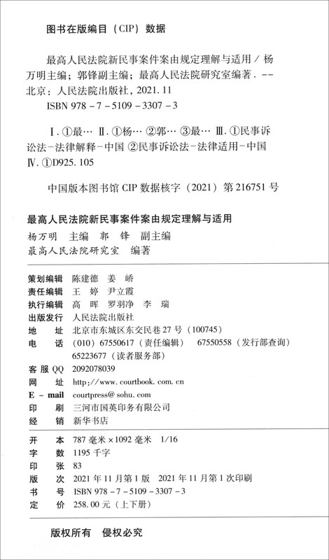 Understanding and Application of the Supreme People’s Court’s New Civil Case Provisions on Causes of Action