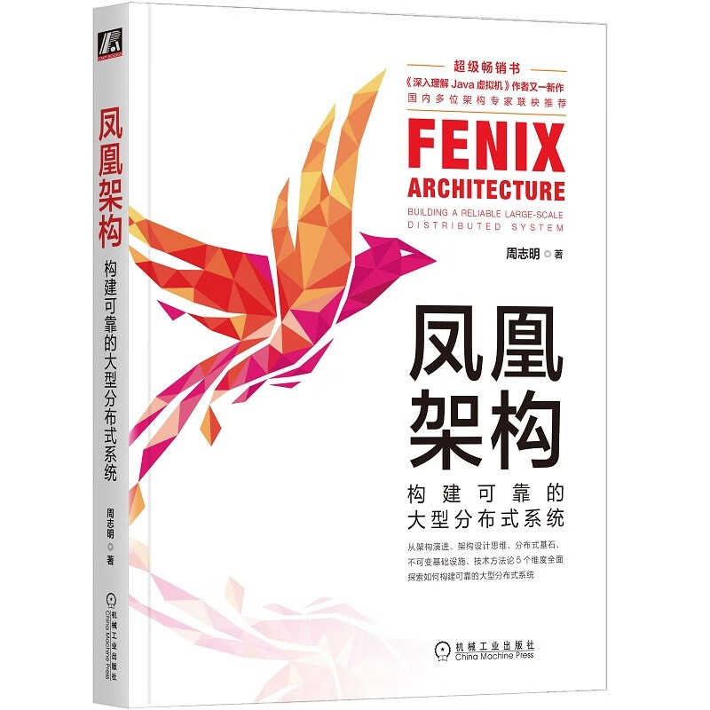 Phoenix architecture builds reliable large-scale distributed systems