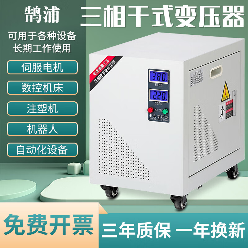 Hupu all-copper three-phase dry-type transformer 480V415V to 380V to 220V200VSG-5KVA8KW10KVA all-copper 3KVA/KW
