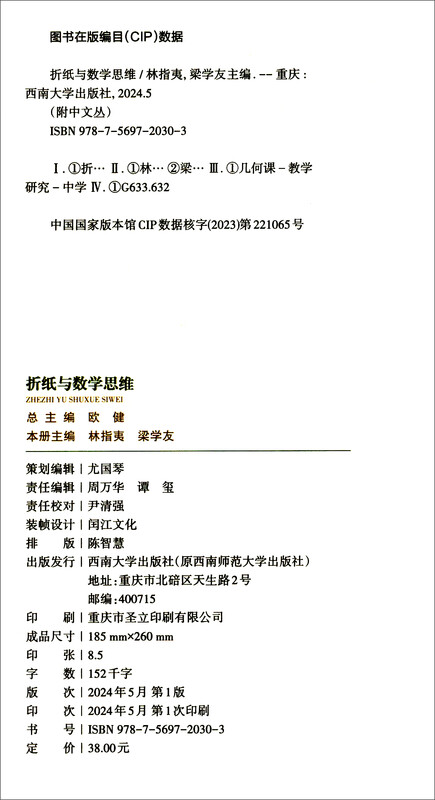 Origami and mathematical thinking