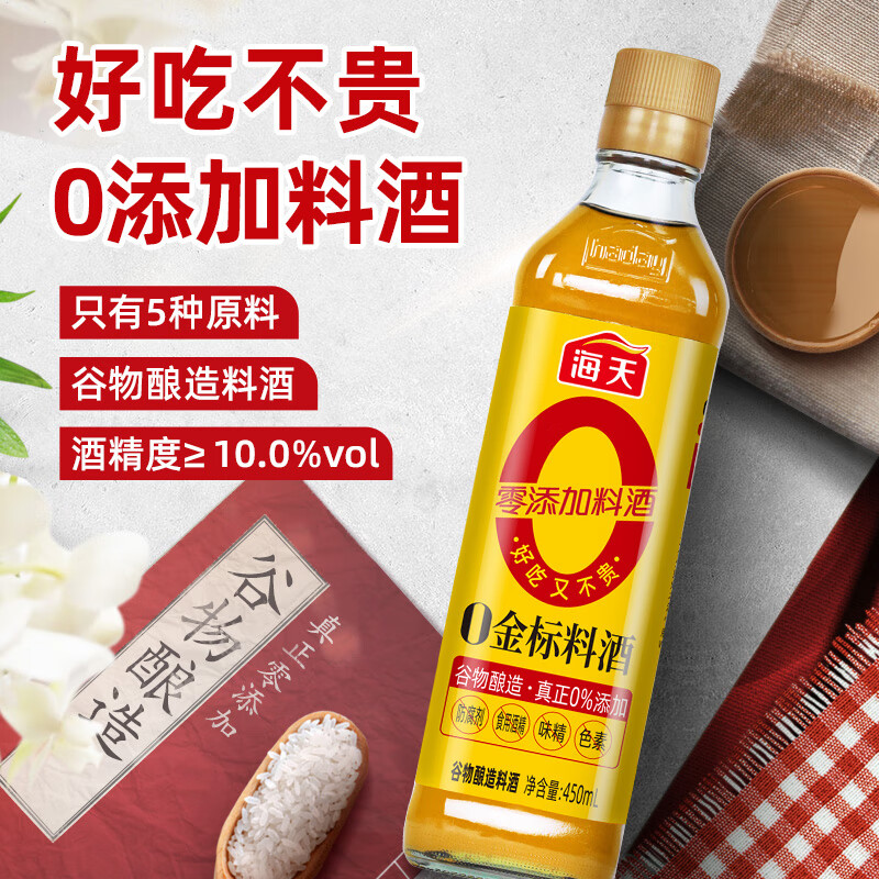 Haitian 0 gold label cooking wine 450ml