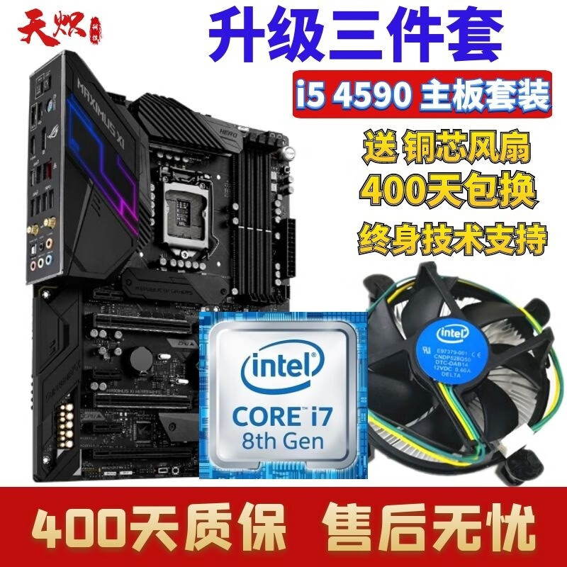 ASUS Gigabyte motherboard CPU combination set/B85/B150/B250/B360 office game second-hand 95 new CPU motherboard set i5 4590+B85 (ASUS Gigabyte) motherboard set