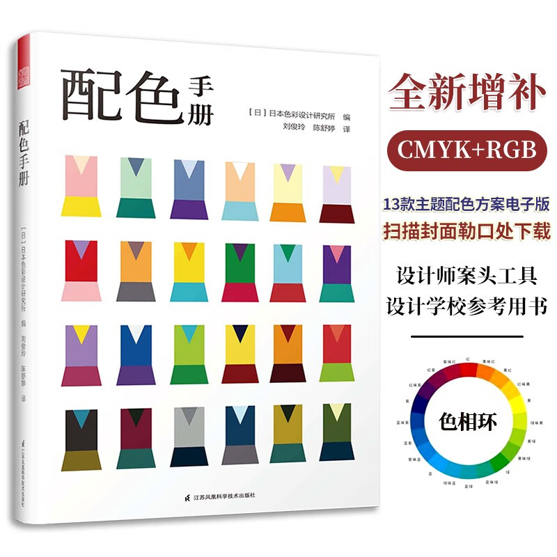 Self-operated and free shipping, color matching manual, color matching design from entry to mastery, color matching composition principles and techniques, Japanese theme color matching quick reference manual, PS color scheme explains graphic design color design principles