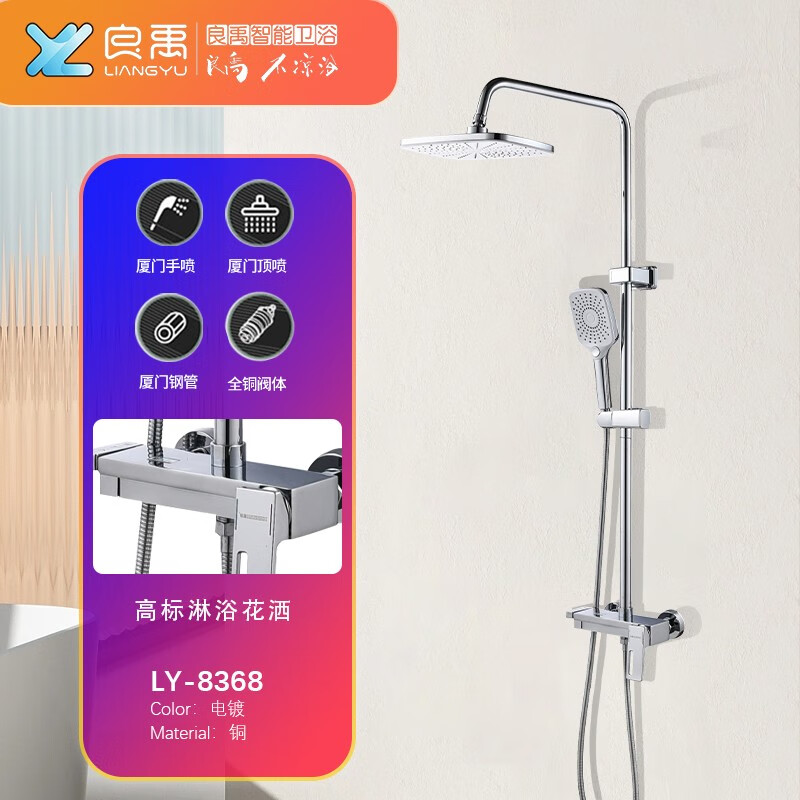 Liangyu Bathroom 8368 series shower head household bathroom high standard shower head all copper valve body electroplating
