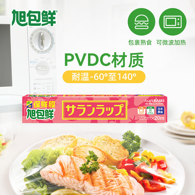Asahi Baoxian imported from Japan PVDC microwaveable high temperature resistant plastic wrap 22cm*20m*3 packages for food use