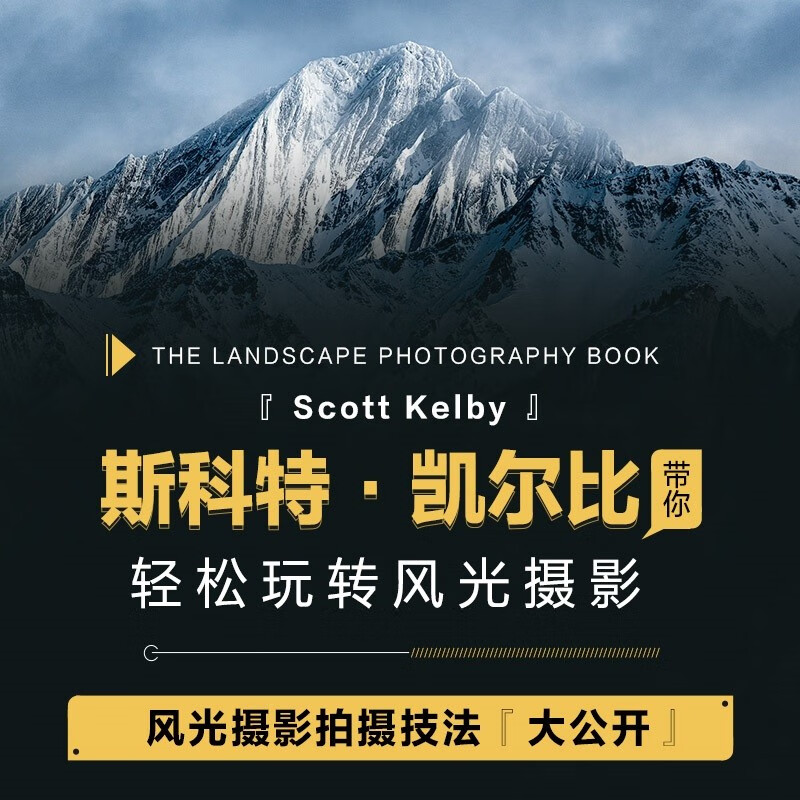Scott Kelby Natural Light Portrait + Landscape Photography Manual JD.com set with 2 volumes in total A must-have portrait and landscape photography manual practical tutorial for photography experts Produced by Photographers