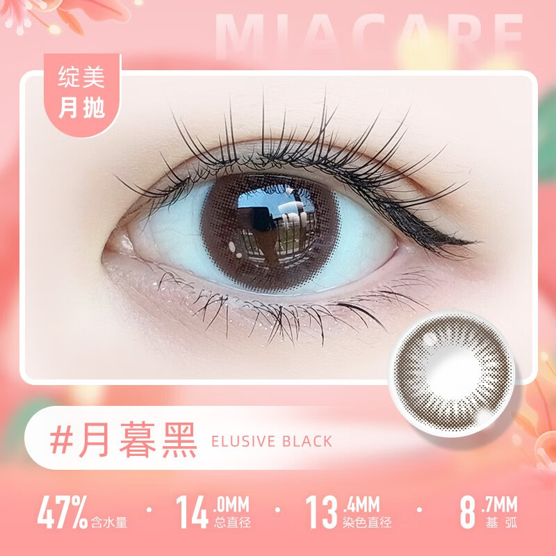 Meruokangmei Monthly Disposable Contact Lenses Highly Oxygen Permeable 2-Piece Diameter Silicone Hydrogel Contact Lenses Sandwich Process Morning Mist Brown 125 Degrees