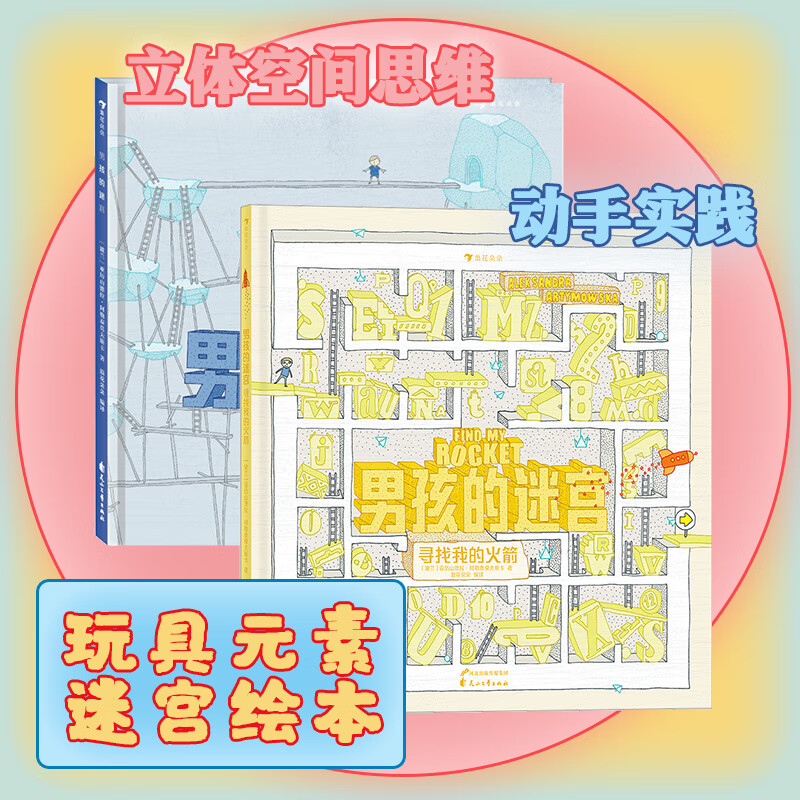 Boy's Maze (set of 2 volumes), a work by a well-known Polish illustrator and maze designer that pays homage to childhood, Waves of Flowers