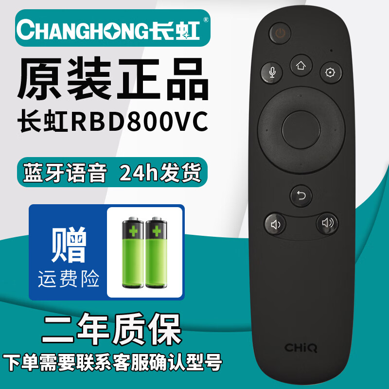 Houjisheng is suitable for Changhong Qike RBE900 901 902 960 RBF500VC RL67K RIF TV remote control original and authentic RBD800VC (Bluetooth voice version)