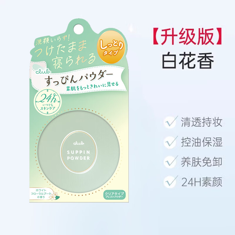 CLUB Christmas Gift No-Makeup Good Night Powder Moisturizing Loose Powder Oil Controlling Makeup Powder White Floral 26g