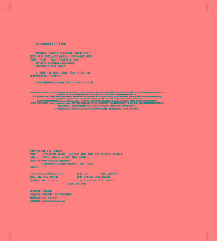 Self-operated and free shipping Marketing Management (16th Edition Full Color Edition) by Philip Kotler Marketing Classics CITIC Publishing House