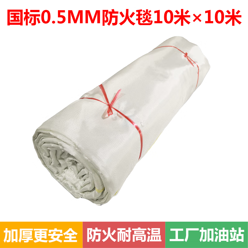 Suitable for oversized fire blanket 6 meters 6 meters chemical plant gas station sheet metal anti-welding explosion resistant high temperature flame retardant national standard fire blanket 10 meters 10 meters for fire extinguishing