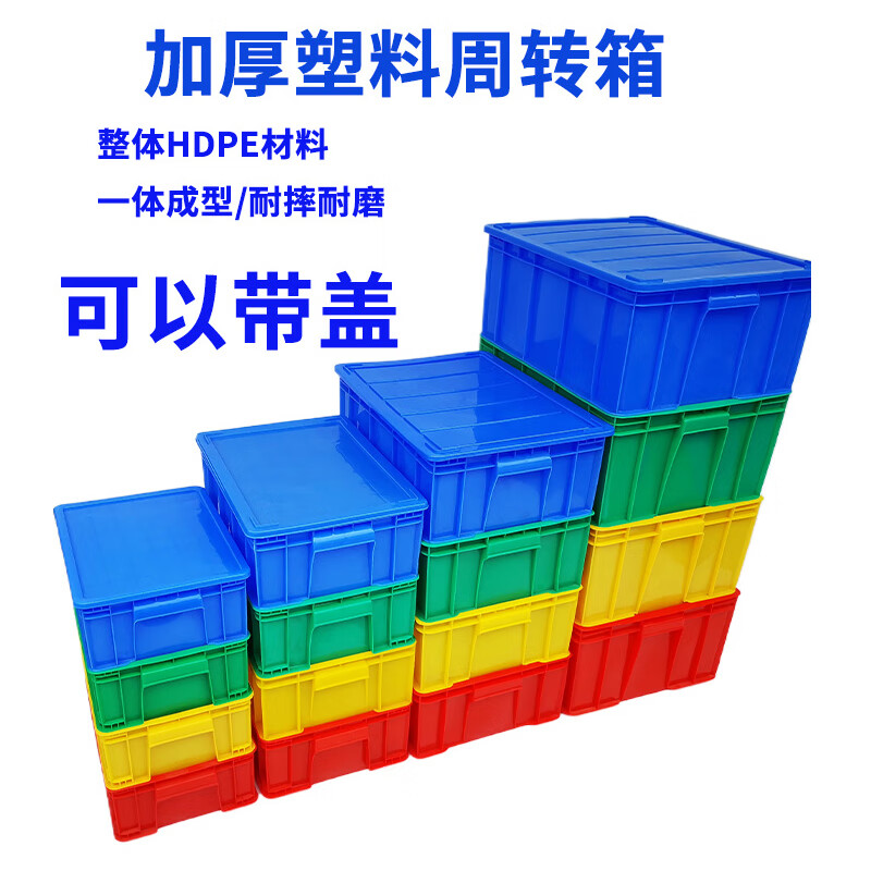 Hanhai Rongke thickened plastic box plastic storage box logistics turnover box parts box material box hardware tool box storage and organization box 1 box 470*350*90 blue box without lid