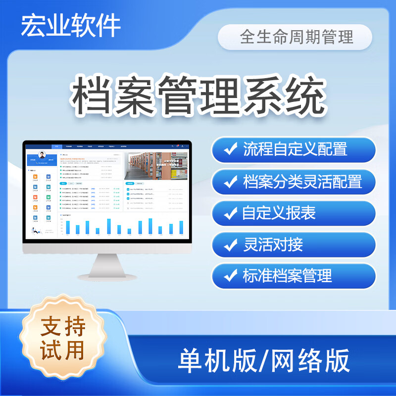 Hongye Software Electronic File Management System Online Version