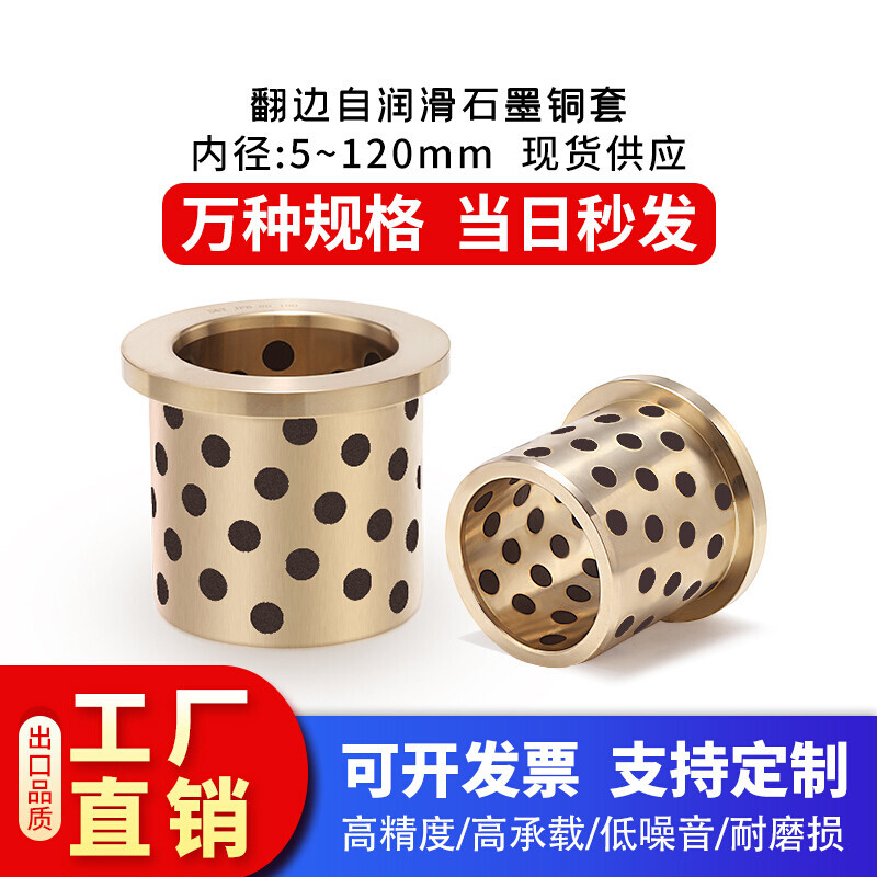 Yue Changsheng JFB2028 2030 shoulder type oil-free bushing flange self-lubricating bearing flanged graphite copper sleeve MPFZ size inner * outer * length / side