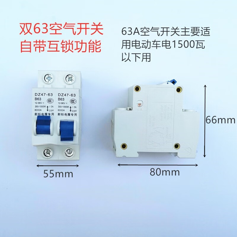 Electric vehicle air switch Electric vehicle switch air switch circuit breaker 48V60V72V96V double switching power 63A 1 circuit breaker (interlock function on both sides)