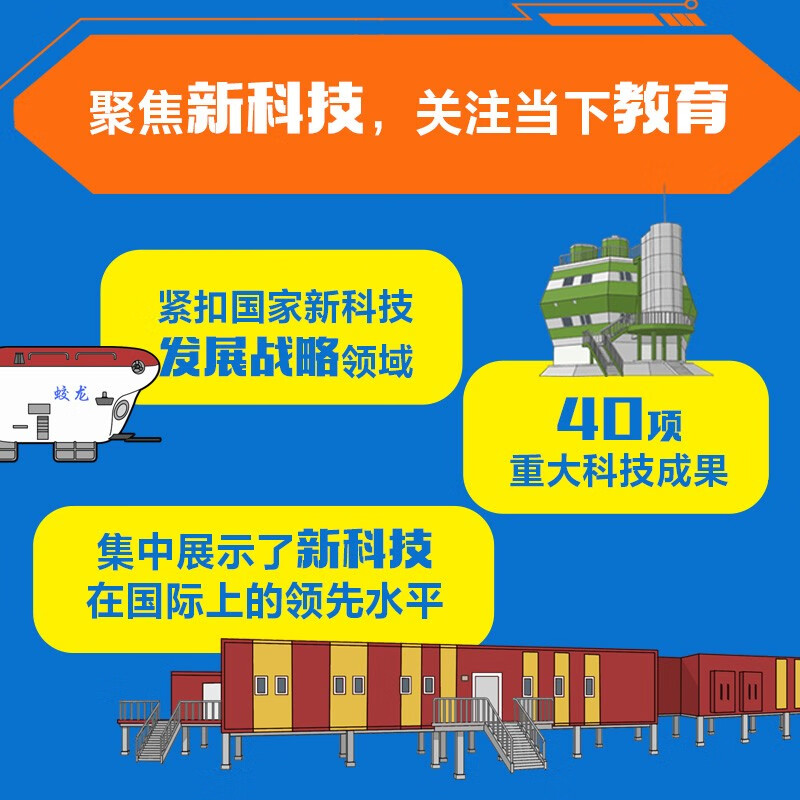 The Science of a Strong Country, 4 volumes in total, edited by Li Yongle, 10-14 years old, geography + biology + space + physics, recommended book list for primary school students