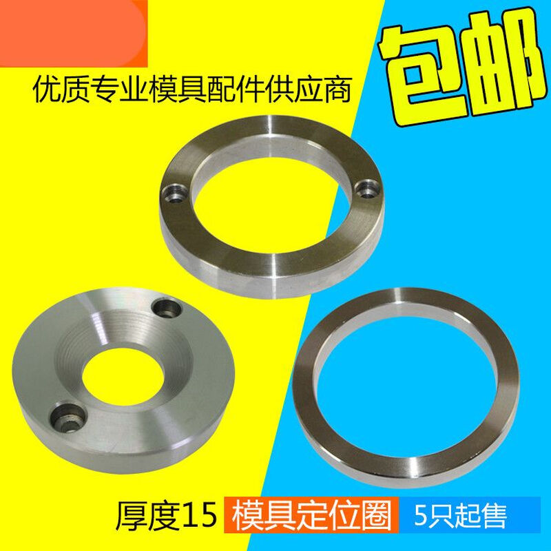 Injection molding machine mold positioning ring flange positioning ring 55 100 120 125 150 160 200 250 thick 15 120*30*15 -5 pieces