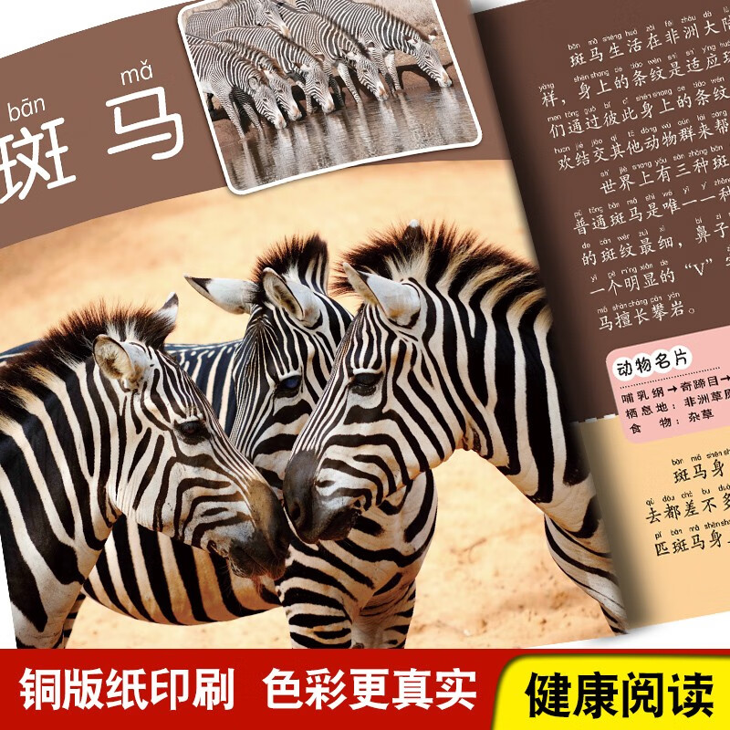 Encyclopedia of Wild Animals, Color Pictures and Phonetic Version of Popular Science Books, Little Eyes Seeing the World, Children's Encyclopedia of Scientific Enlightenment and Cognition