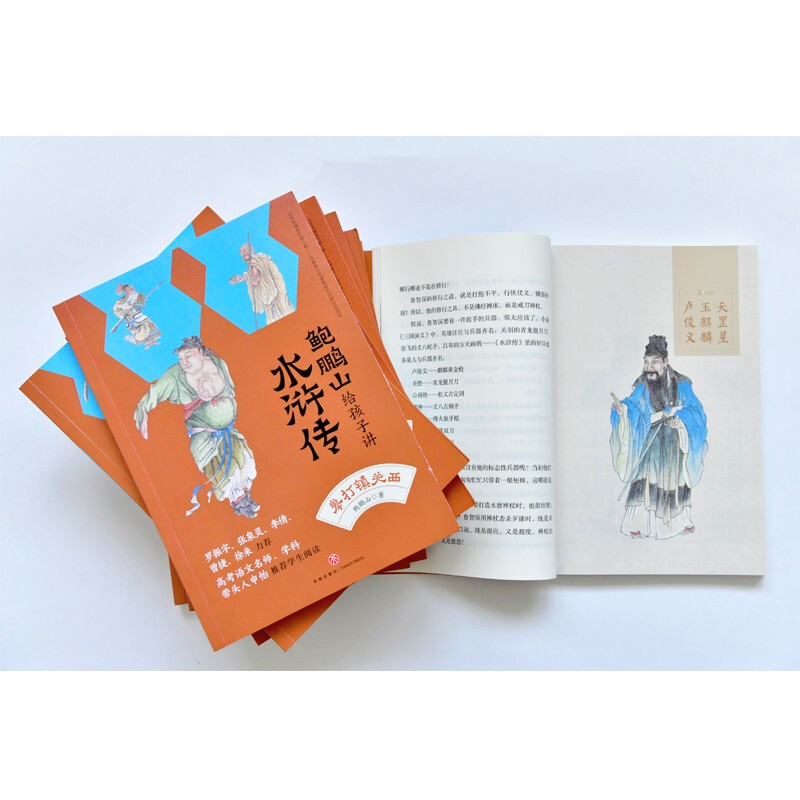 Bao Pengshan tells children about Water Margin (all 8 volumes come with a free copy of the test points and important event diagrams) to improve Chinese literacy. Luo Zhenyu, Zhang Quanling, Shen Yi and other recommended readings extracurricular reading reading extracurricular books