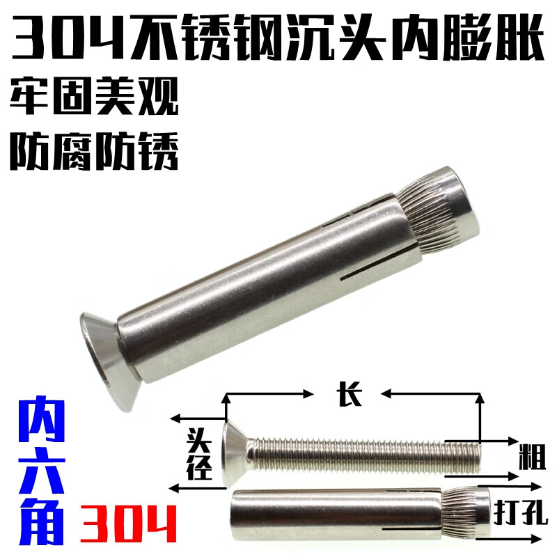 XMSJM6M8 countersunk head hexagonal implosion expansion screw 304 stainless steel extra long built-in expansion screw drilling 10M6*5020 head diameter 11:8