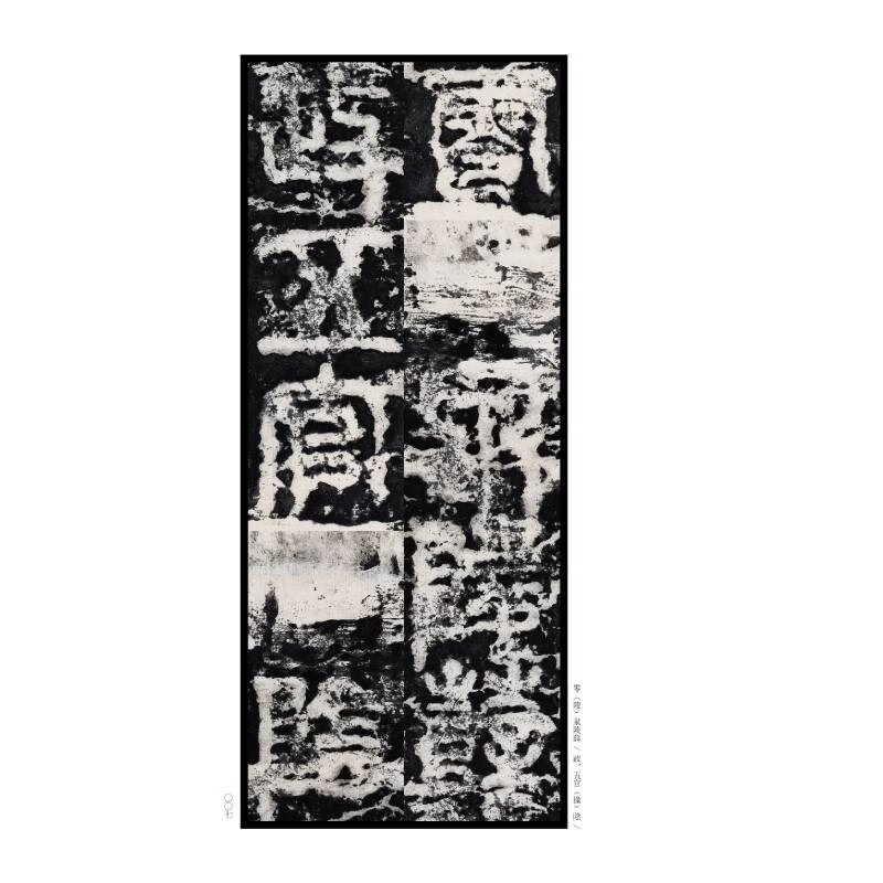 Inscription on the Kaimu Stone, Part Two of Famous Chinese Stele Inscriptions, 10 Types of Stele Inscriptions (21 30), Shanghai Calligraphy and Painting Publishing House, Book