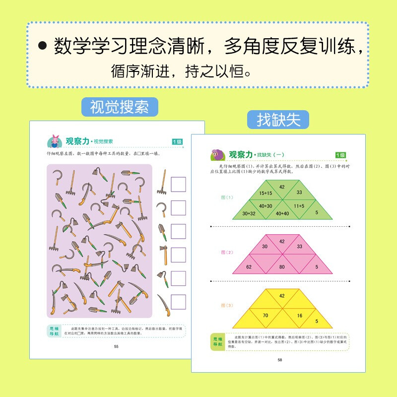 Brand new mathematical thinking upgrade training book for 5-7 years old Children's mathematical logical thinking training (set of 2 volumes) children's thinking expansion book
