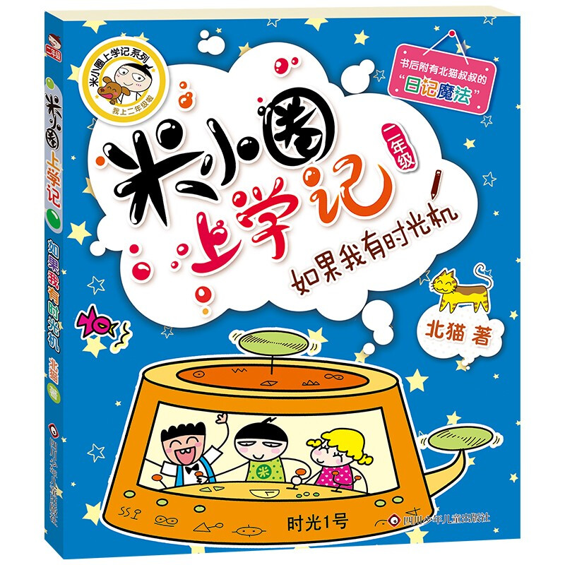 Mi Xiaoquan's School Notes for Grade 2 Children's Books Children's Literature Extracurricular Reading Books for Primary School Students (Set of 4 Volumes) Phonetic Version Extracurricular Reading Reading Extracurricular Books One to Two Transition Primary to Junior High Transition