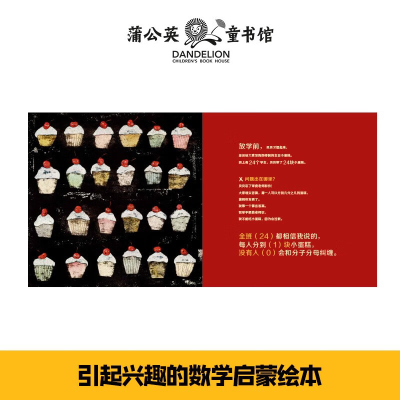 <Mathematical Curse> Mathematics Enlightenment Picture Book