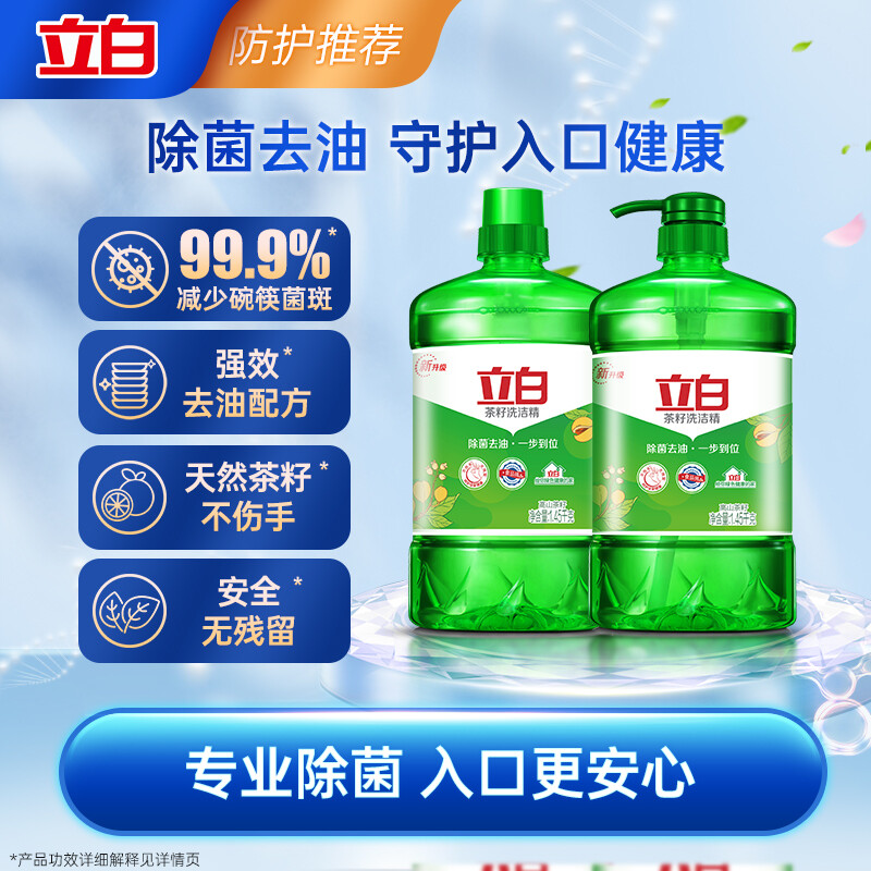 Liby tea seed dishwashing liquid 2.9kg Class A decontamination cleansing 99% sterilization and oil removal quick and non-hurt hand washing liquid dishwashing liquid