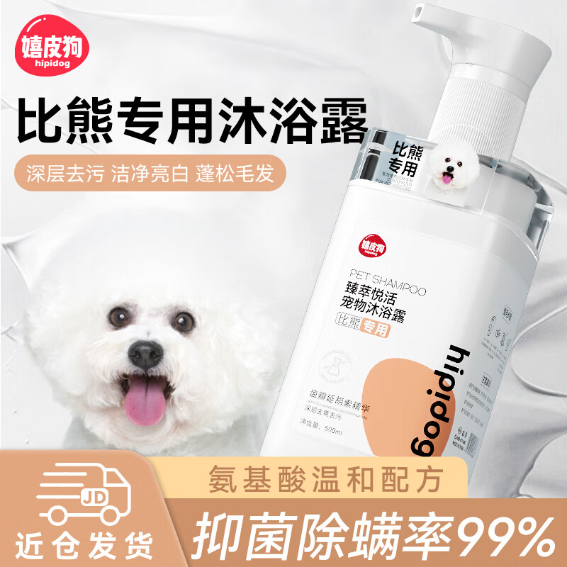 Hippie Dog Bichon Frize Special Dog Shower Gel Pet Shampoo Bath Liquid Adult Puppy General Deodorizing Bath Liquid 500ml