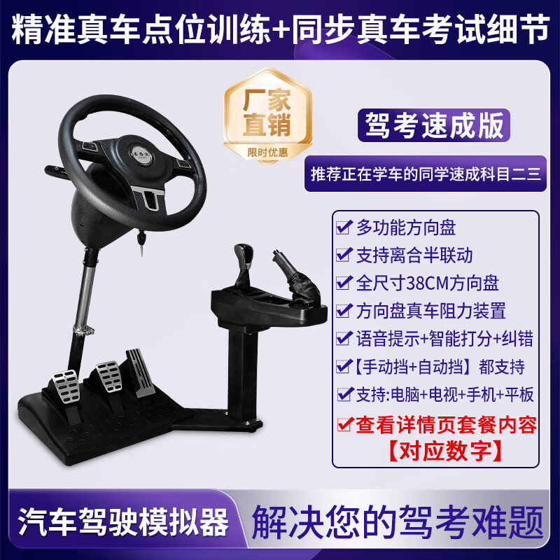 Anludi's latest driving test driving simulator practice car simulation driving training machine subject two and three manual automatic transmission new 3.0 driving training teaching driving test express version