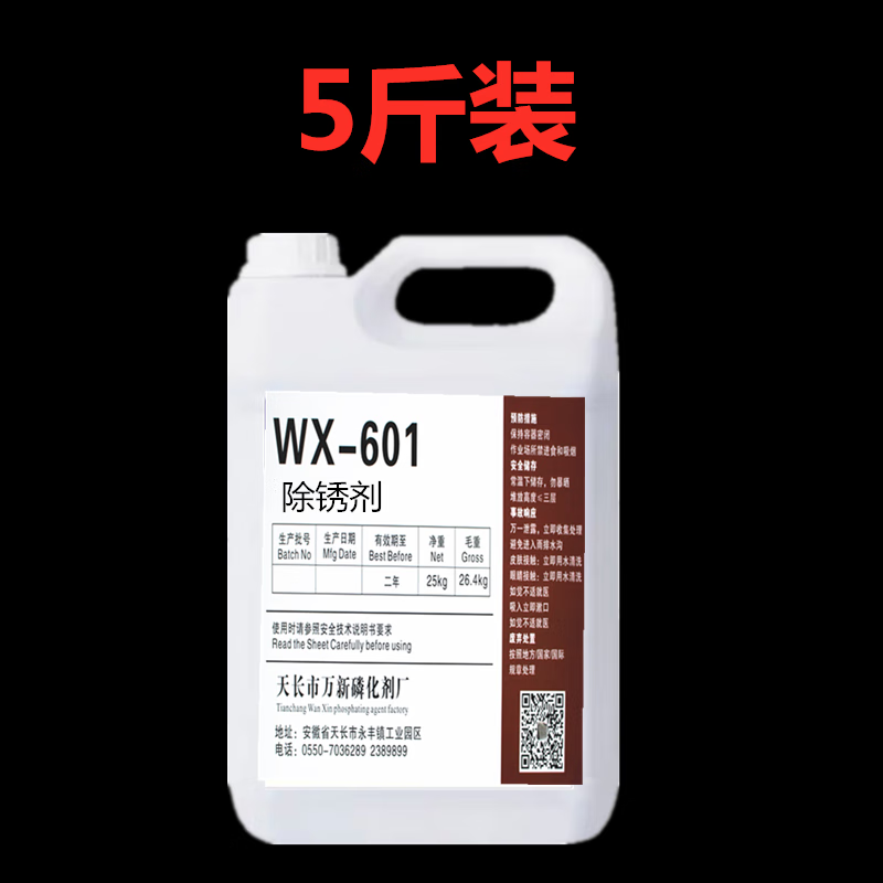Metal rust remover, rust inhibitor, steel plate cleaner, rust and oil removal, two-in-one fast water-based rust inhibitor, steel, steel rust remover, 5 catties, high concentration