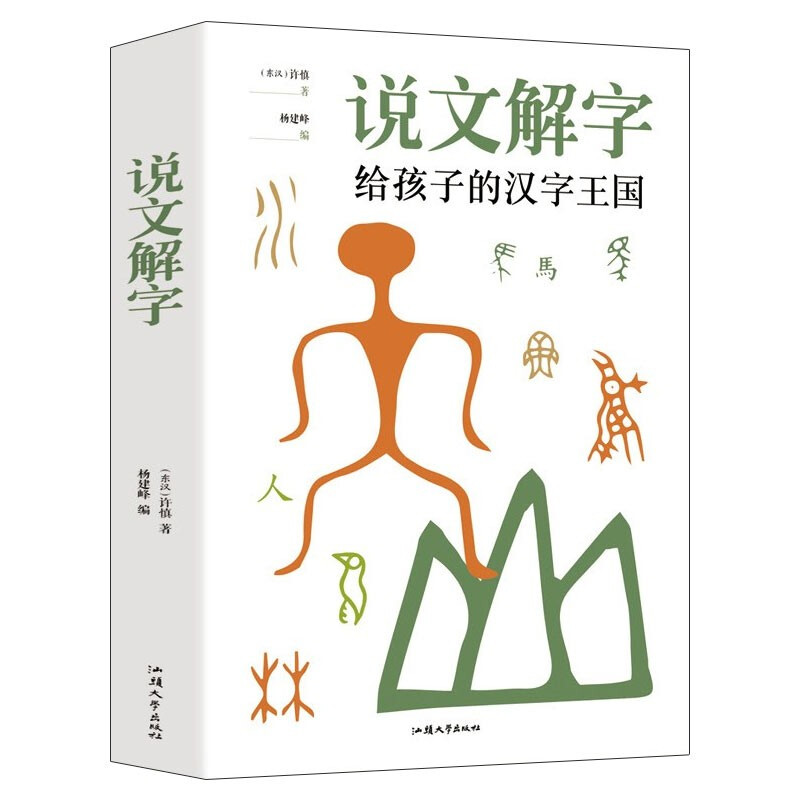 Interpretation of Chinese Characters The Kingdom of Chinese Characters for Children Winter Vacation Homework Connecting the Winter Vacation of Primary to Secondary Schools Connecting to the Winter Vacation of Primary to Junior High School