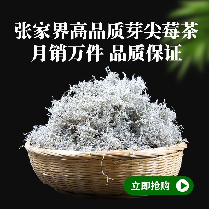 Fall in love with rose iberry tea Zhangjiajie special grade dragon beard bud tip Maoyan mold Tujia berry tea Yongshun longevity 52g canned bud tip (take 2 copies + handbag)