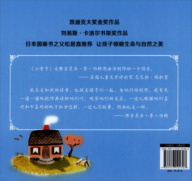 Caldecott Medal Writer's Picture Book Little House - Hardcover Picture Book 3-6 Years Old Summer Homework Summer Connection from Primary to Secondary School Summer Connection from Primary to Junior High School