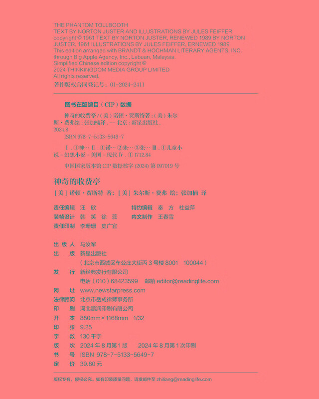 The Magic Toll Booth (2024 Edition) Classic Children's Literature Imagination and Creativity Love Tree Award Children's Book Thinking and Learning Extracurricular Readings School Recommendation 7-12 Years Old Love Tree Children's Book