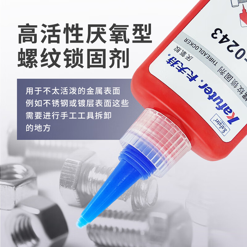 Kafter 243 screw glue anaerobic glue K-0243 thread locking agent medium strength sealing one-component M6-M36 bolt anaerobic strong glue blue 50g