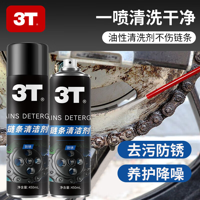 3T chain cleaner, bicycle, heavy motorcycle, motorcycle maintenance, chain lubricant, anti-rust and decontamination special cleaning agent, chain crankset, general paint surface cleaning, rust removal and maintenance, 450ML chain cleaner 2 bottles (practical pack)