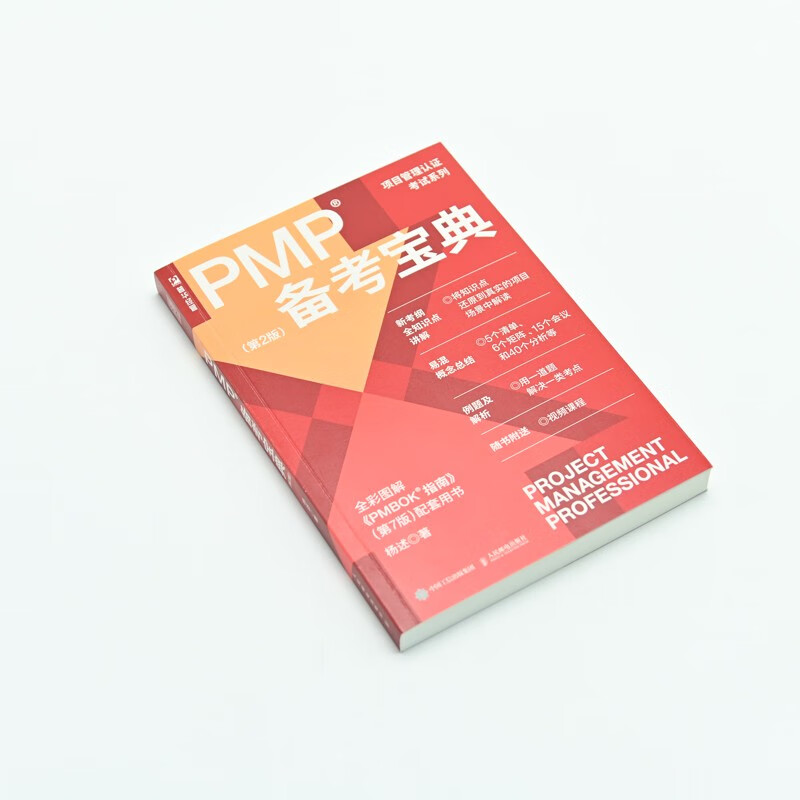 PMP Exam Preparation Guide (2nd Edition) (produced by People's Post and Puhua)