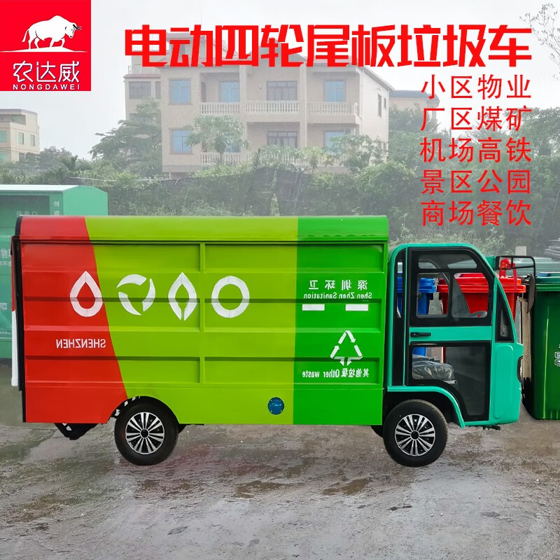 Nongdawei electric four-wheel 8-barrel garbage classification vehicle property street garbage collection new energy garbage removal vehicle municipal sanitation garbage bin transfer vehicle hydraulic lifting garbage truck Electric four-wheel 8-barrel garbage classification vehicle