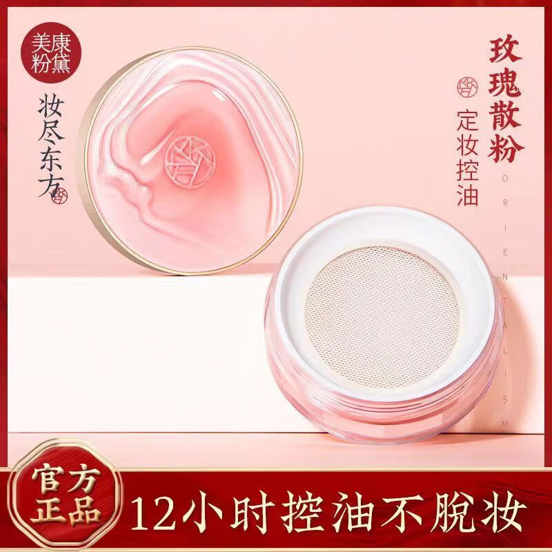 Meikang Fendai Meikang Fendai loose powder setting powder long-lasting oil control makeup waterproof non-removing makeup good night powder for oily and dry skin students two boxes of white roses