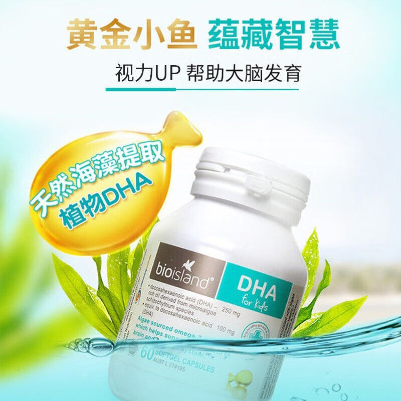 Bioisland Australian bioisland seaweed oil infants and young children milk calcium zinc tablets DHA cod liver fish oil special pregnant women dha children's DHA 2 bottles