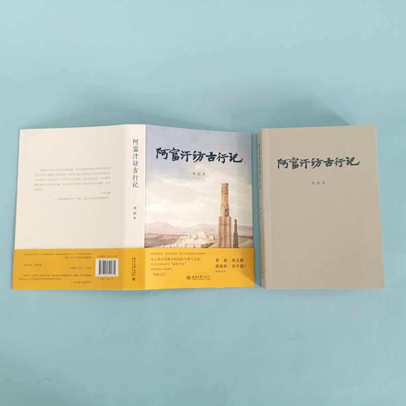 Travel Notes on Ancient Visits to Afghanistan The Journey of Adventure and Courage by Liu Tuo, Ph.D. of Archeology from Peking University