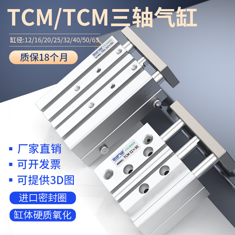 Three-axis three-rod cylinder TCM16/20/25/32/40/50/63*125*50*75S pneumatic cylinder with guide rod TCL TCM16*50S