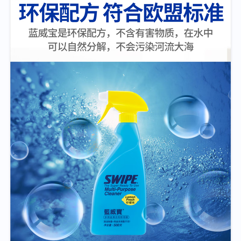 SWIPE Cleaner Blue SWIPE multi-purpose kitchen degreasing and sterilizing stainless steel carpet range hood ready to use lemon fragrance 500g