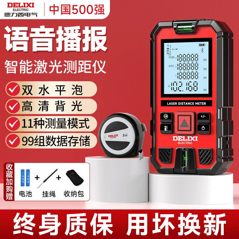 Delixi Electric Laser Distance Meter High-Precision Infrared Electronic Ruler Laser Ruler Outdoor Measurement Room Indoor Distance Area Measurement Flagship Smart Luxury Storage Bag + Tape Measure Distance 120 Meters