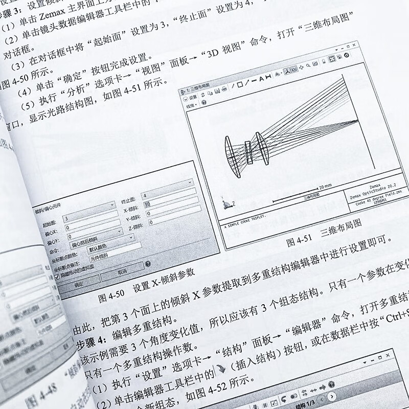 Zemax Chinese version of optical design from entry to proficiency (produced by Asynchronous Books)